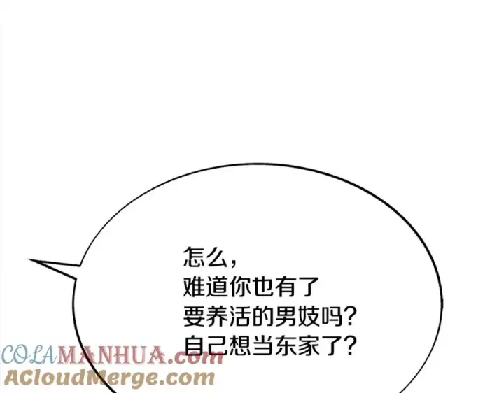 漫画《修罗的恋人》第60话 相公第169张图