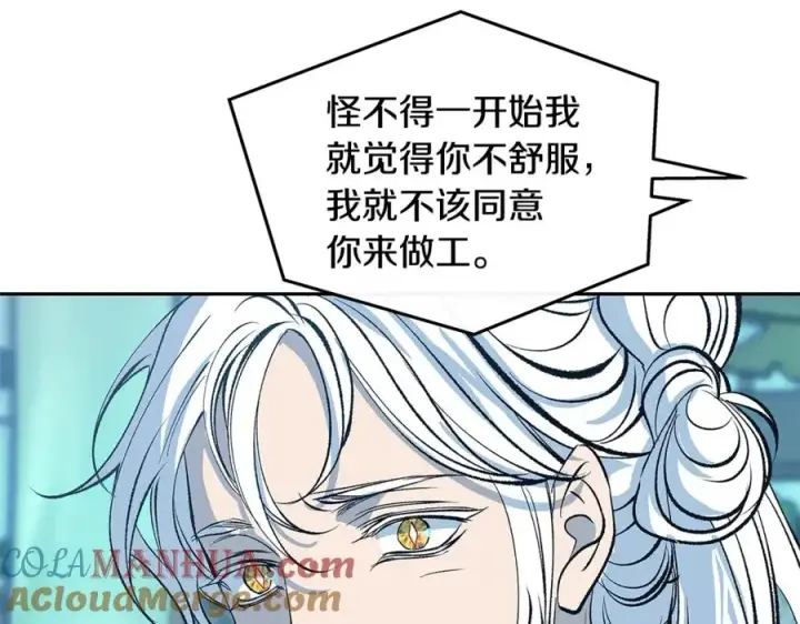 漫画《修罗的恋人》第60话 相公第185张图