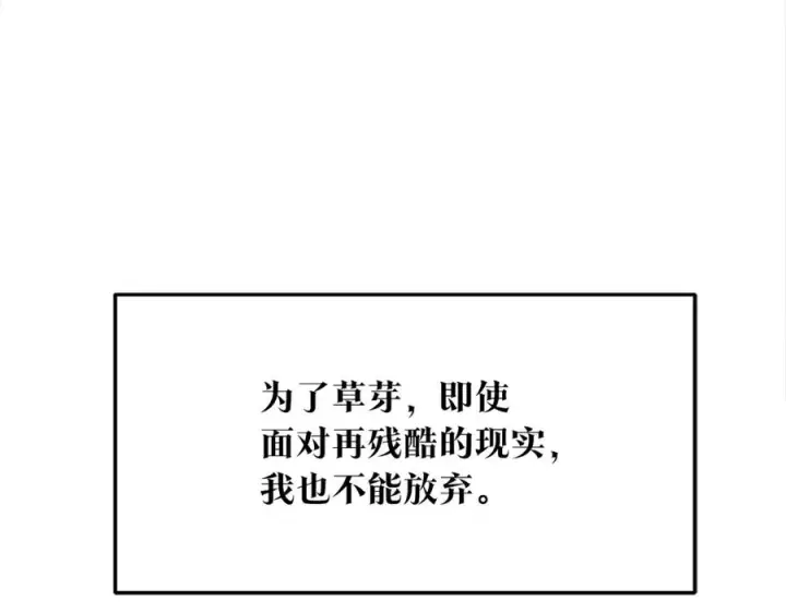 漫画《修罗的恋人》第60话 相公第212张图