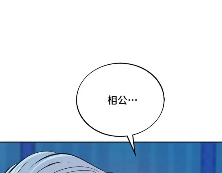 漫画《修罗的恋人》第60话 相公第26张图
