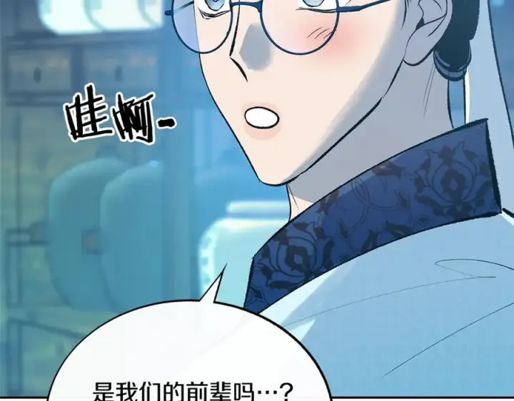 漫画《修罗的恋人》第60话 相公第70张图