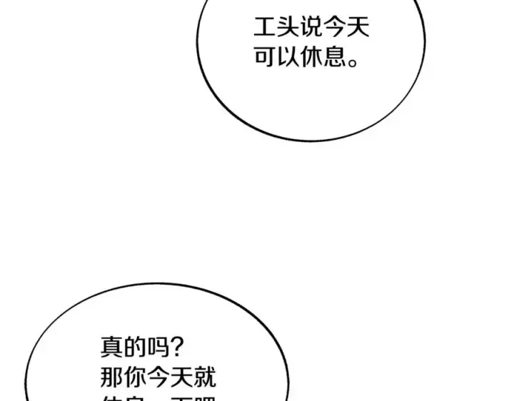 漫画《修罗的恋人》第61话 草芽和他的男人们第19张图