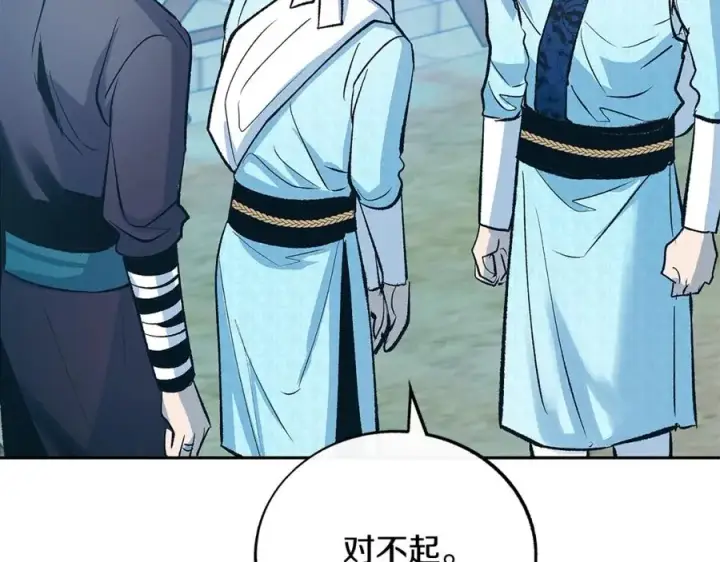 漫画《修罗的恋人》第61话 草芽和他的男人们第26张图