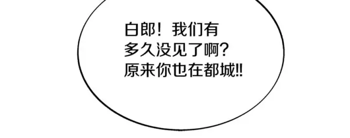漫画《修罗的恋人》第61话 草芽和他的男人们第51张图
