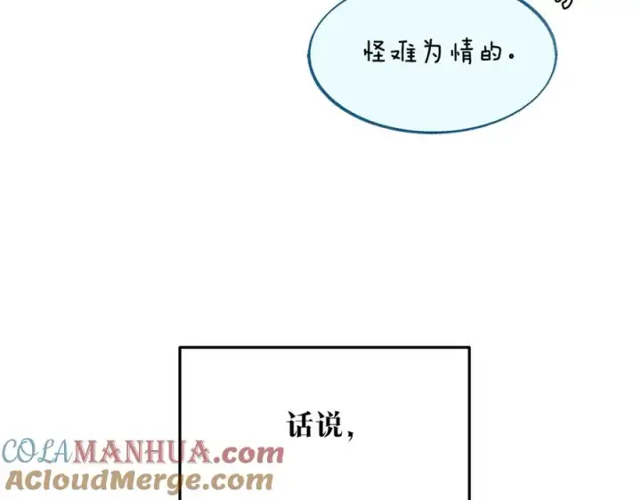漫画《修罗的恋人》第61话 草芽和他的男人们第69张图