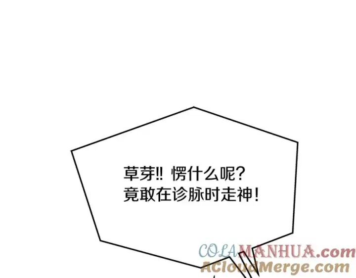 漫画《修罗的恋人》第61话 草芽和他的男人们第73张图