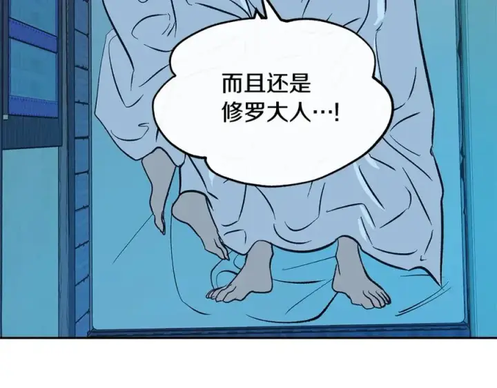 漫画《修罗的恋人》第62话 建国传说第136张图