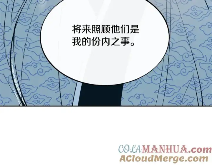 漫画《修罗的恋人》第62话 建国传说第41张图