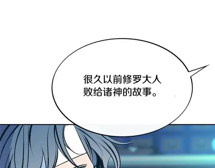 漫画《修罗的恋人》第62话 建国传说第67张图
