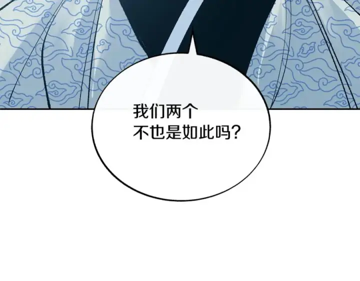 漫画《修罗的恋人》第62话 建国传说第94张图