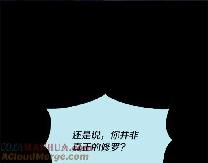 漫画《修罗的恋人》第63话 深夜梦境第133张图