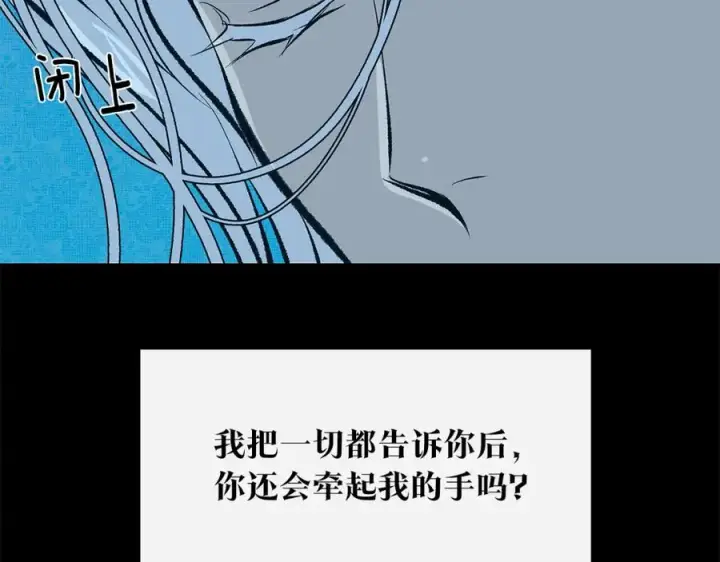 漫画《修罗的恋人》第63话 深夜梦境第50张图