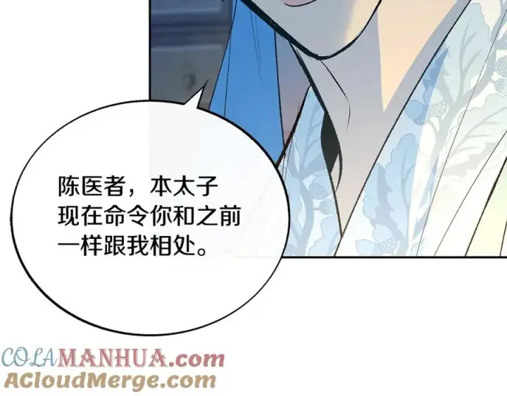 漫画《修罗的恋人》第64话 太子的帮助第101张图