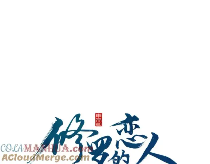 漫画《修罗的恋人》第64话 太子的帮助第13张图