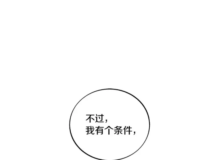 漫画《修罗的恋人》第64话 太子的帮助第166张图