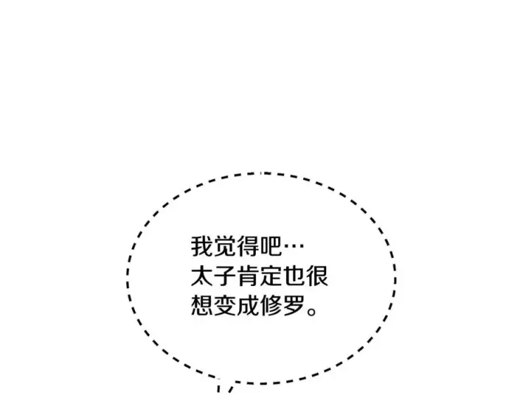 漫画《修罗的恋人》第64话 太子的帮助第54张图