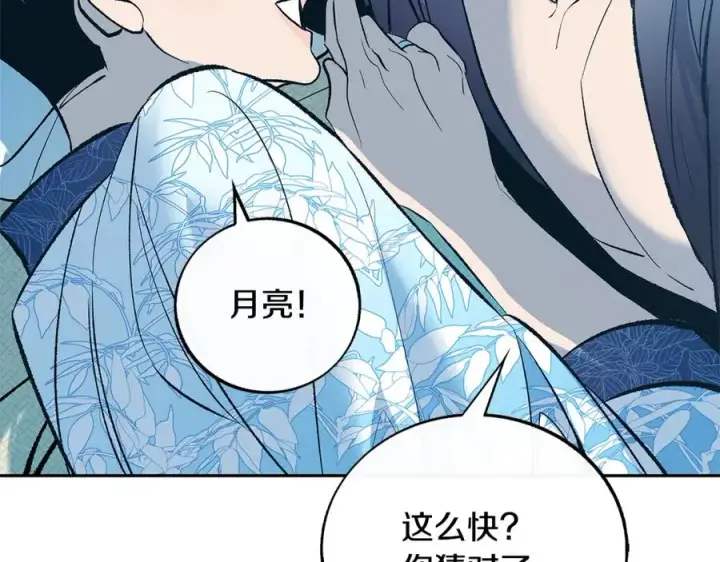 漫画《修罗的恋人》第65话 平静的幸福第122张图