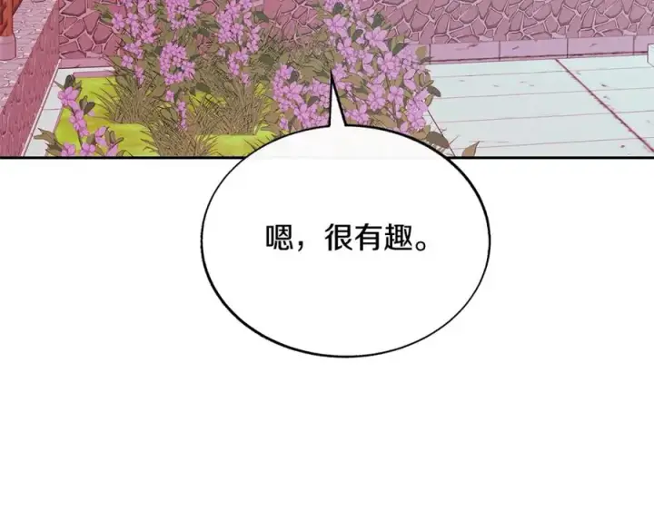 漫画《修罗的恋人》第65话 平静的幸福第176张图