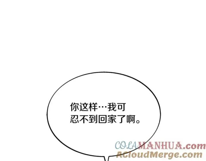 漫画《修罗的恋人》第65话 平静的幸福第193张图
