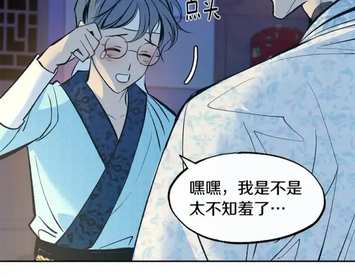 漫画《修罗的恋人》第65话 平静的幸福第24张图