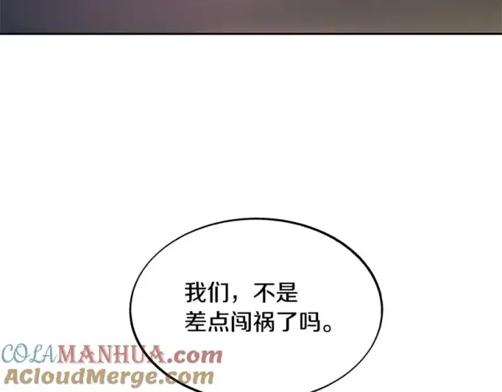 漫画《修罗的恋人》第65话 平静的幸福第53张图