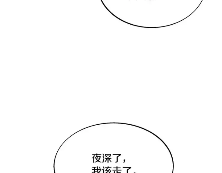漫画《修罗的恋人》第65话 平静的幸福第79张图