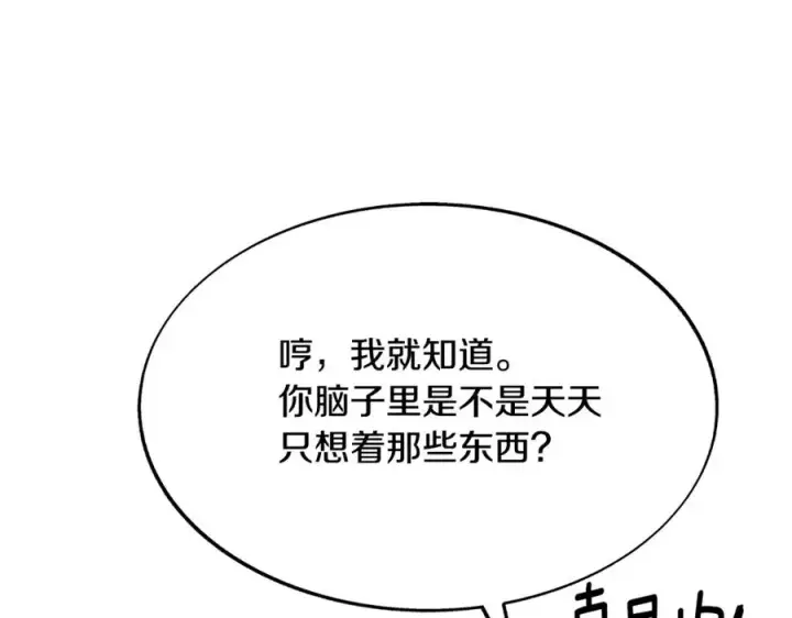 漫画《修罗的恋人》第66话 我也可以爱人第11张图