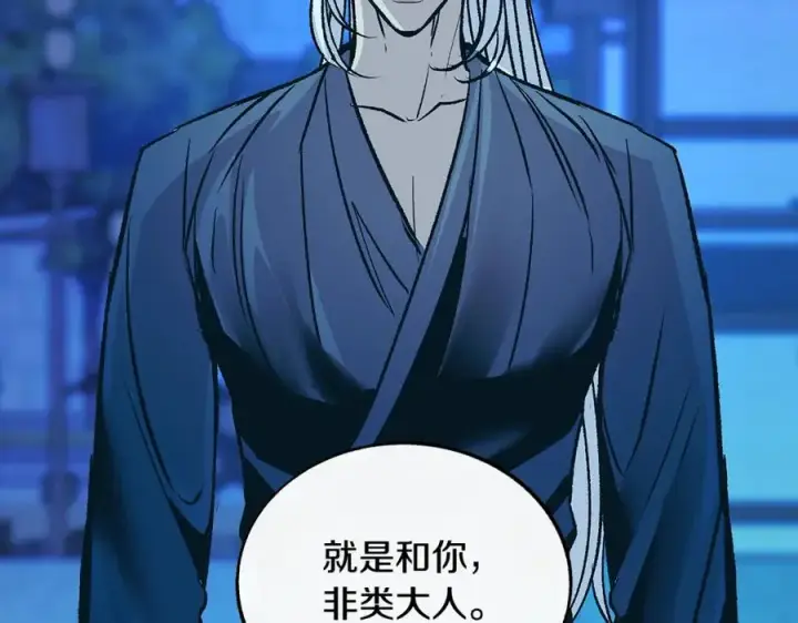 漫画《修罗的恋人》第67话 一代明君第115张图