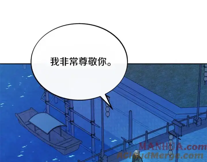 漫画《修罗的恋人》第67话 一代明君第117张图