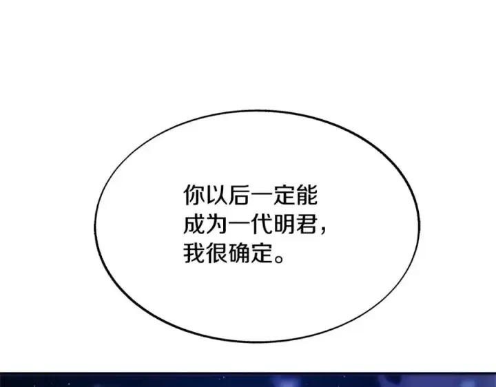 漫画《修罗的恋人》第67话 一代明君第156张图