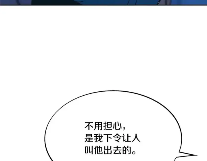 漫画《修罗的恋人》第67话 一代明君第60张图