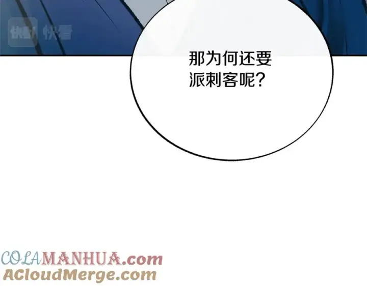 漫画《修罗的恋人》第67话 一代明君第77张图