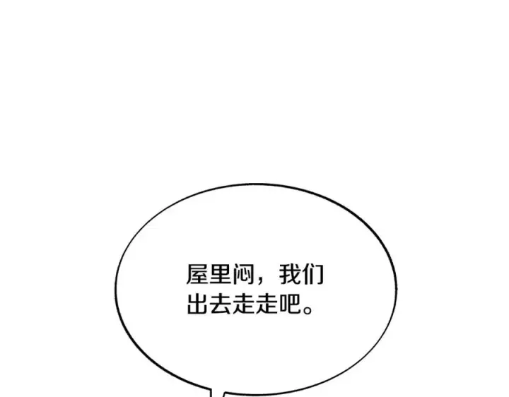 漫画《修罗的恋人》第67话 一代明君第80张图