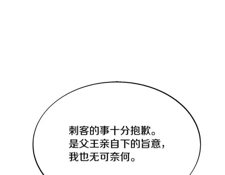漫画《修罗的恋人》第67话 一代明君第88张图