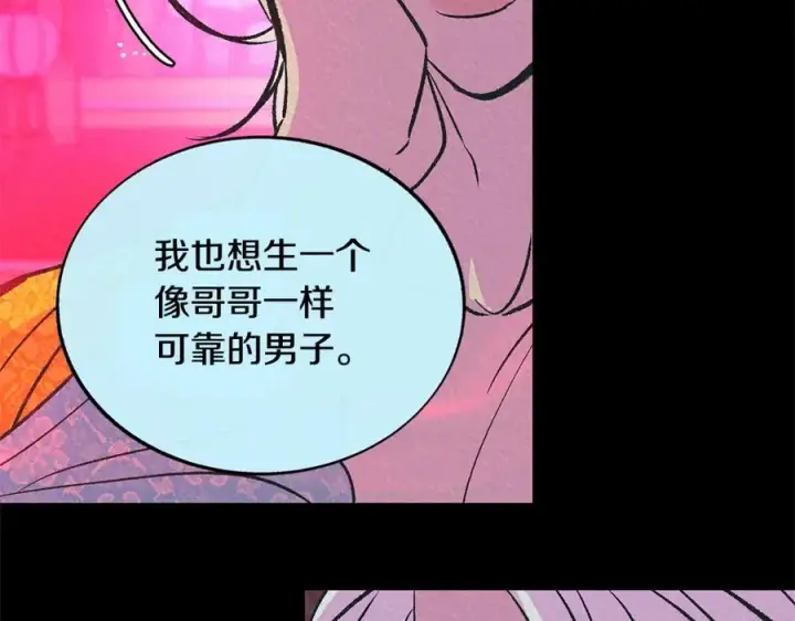 漫画《修罗的恋人》第68话 不安再次袭来第12张图