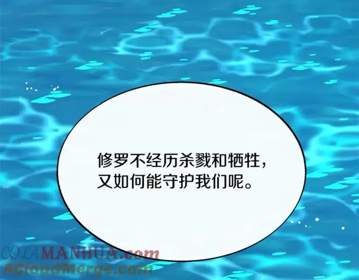 漫画《修罗的恋人》第68话 不安再次袭来第133张图