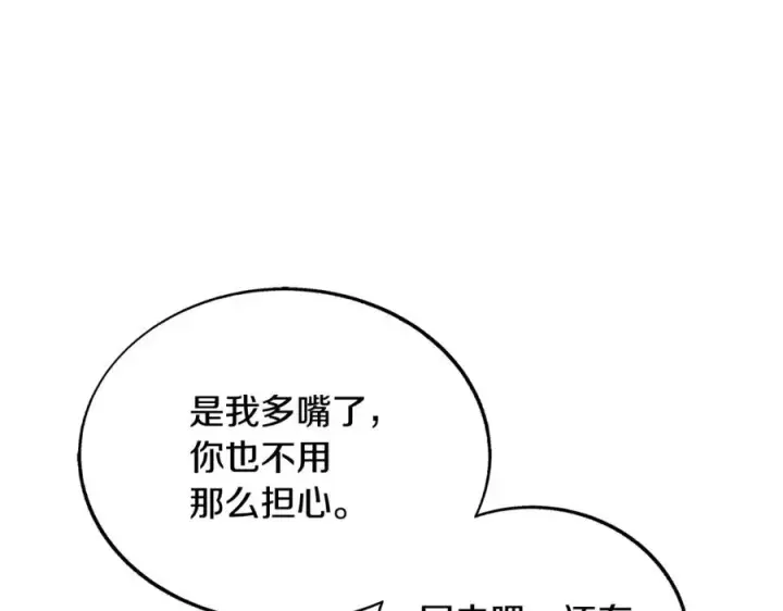 漫画《修罗的恋人》第68话 不安再次袭来第142张图