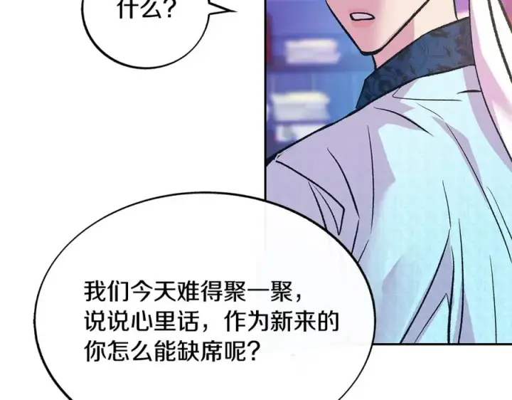 漫画《修罗的恋人》第69话 你究竟是谁第102张图