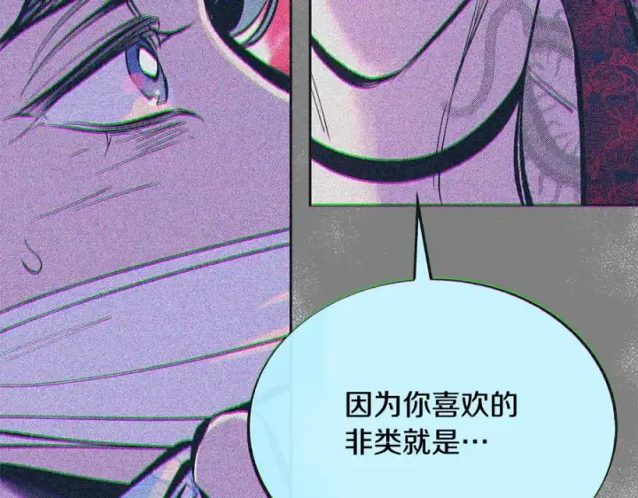 漫画《修罗的恋人》第69话 你究竟是谁第124张图