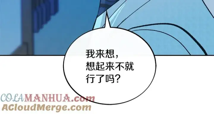 漫画《修罗的恋人》第69话 你究竟是谁第145张图