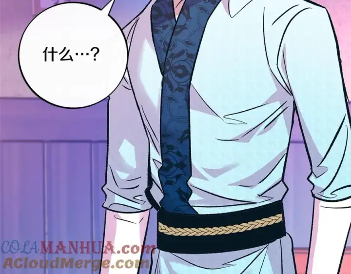 漫画《修罗的恋人》第69话 你究竟是谁第85张图