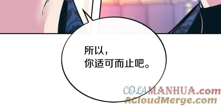 漫画《修罗的恋人》第70话 伤心的草芽第113张图
