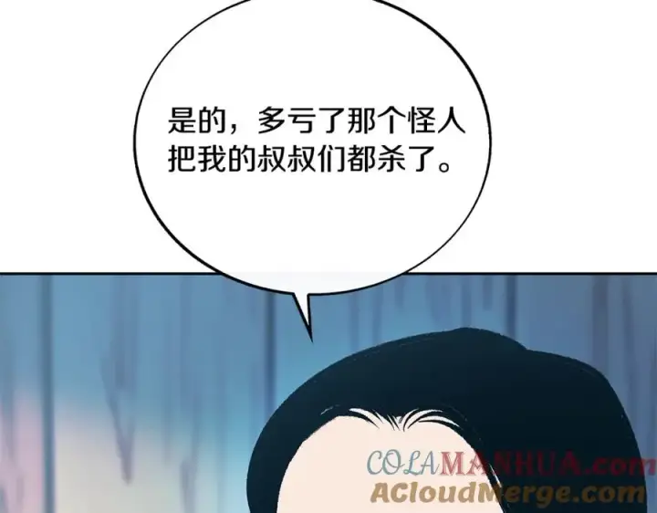 漫画《修罗的恋人》第70话 伤心的草芽第173张图