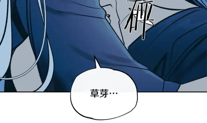 漫画《修罗的恋人》第70话 伤心的草芽第18张图