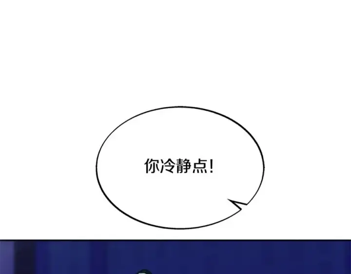 漫画《修罗的恋人》第70话 伤心的草芽第19张图