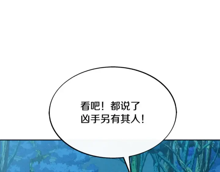 漫画《修罗的恋人》第70话 伤心的草芽第206张图