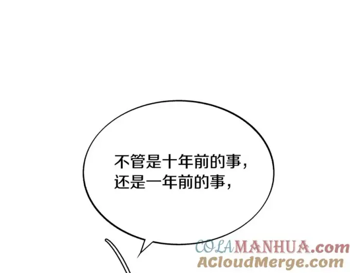 漫画《修罗的恋人》第71话 忘了吧第105张图