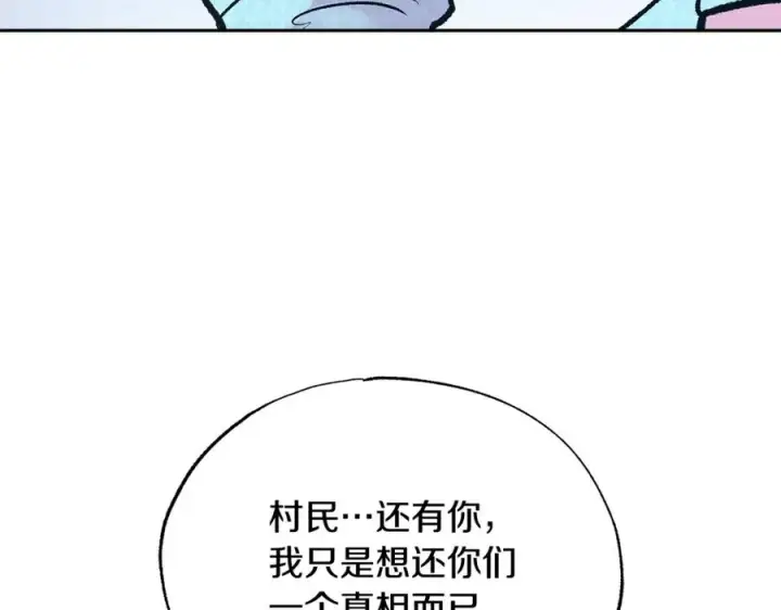 漫画《修罗的恋人》第71话 忘了吧第138张图