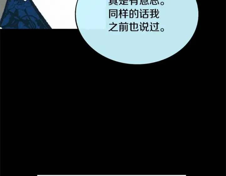 漫画《修罗的恋人》第72话 手足相残第120张图