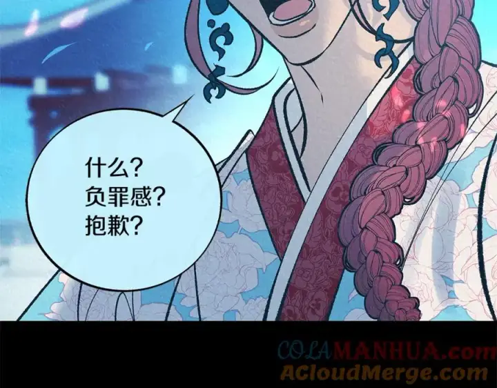 漫画《修罗的恋人》第72话 手足相残第141张图